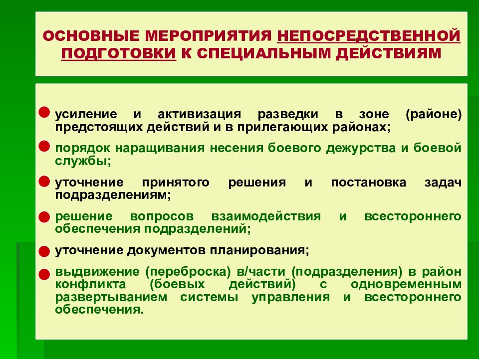 Документы боевой готовности