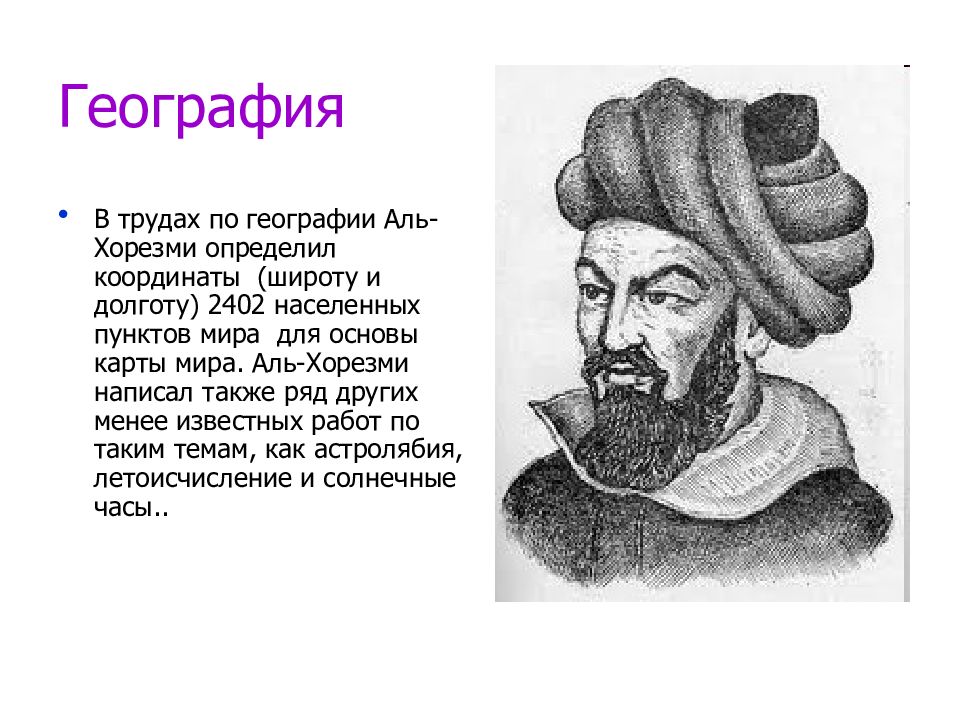 Аль хорезми. Мухаммед Бен Муса ал-Хорезм. Абу Аль Хорезми. Персидский математик Аль-Хорезми. Аль Хорезми география.