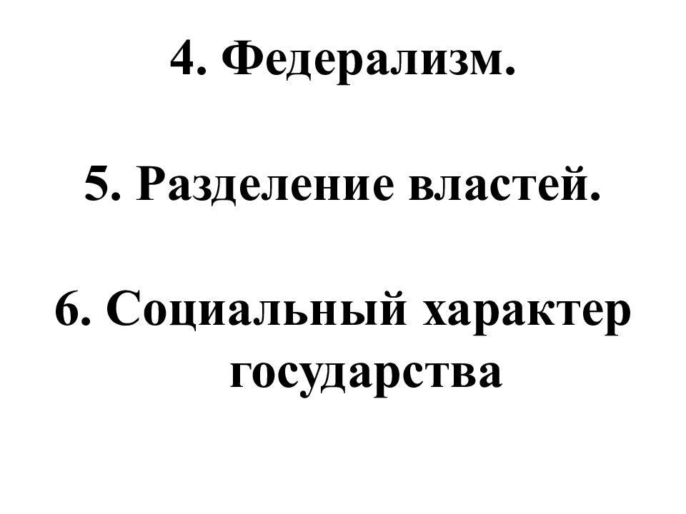 Социальный характер государства