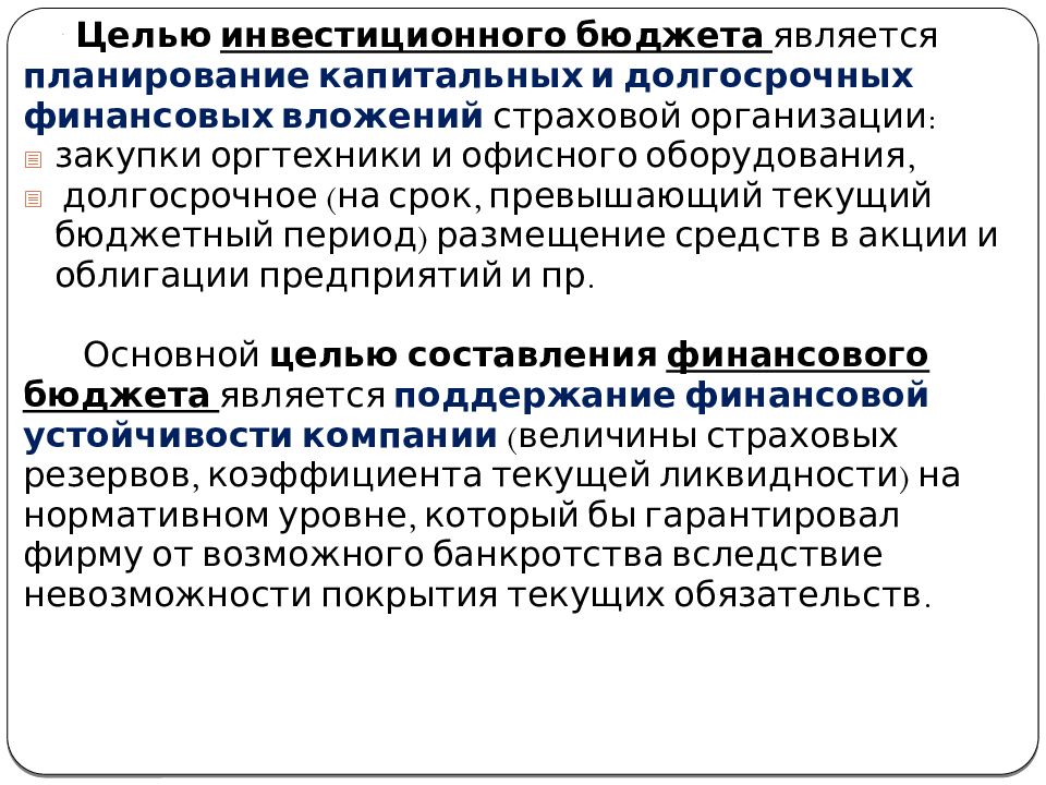 Инвестиционных целей. Финансы страховых организаций. Финансы страховых организаций являются. Страхование инвестиций виды. Цель финансовых инвестиций.