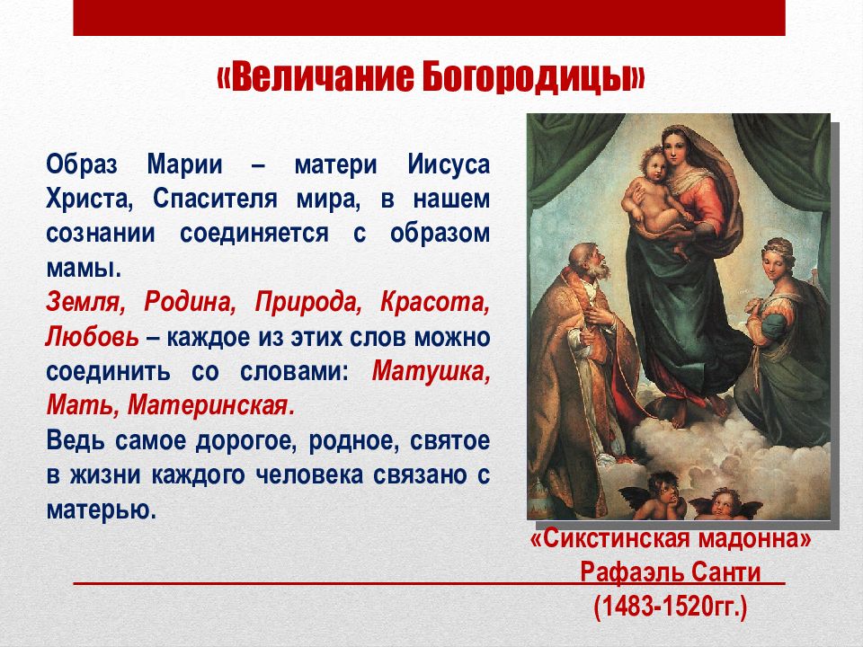 О россии петь что стремиться в храм 2 класс презентация