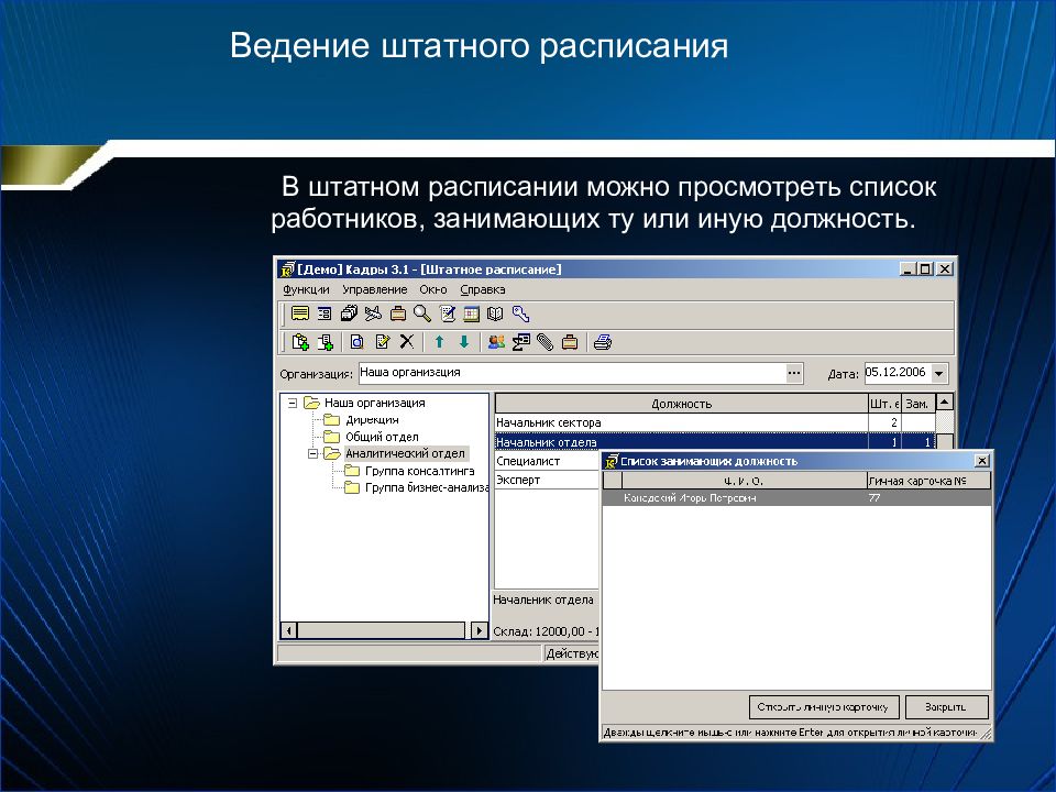 Ведение презентации. Список сотрудников для электронного документооборота.