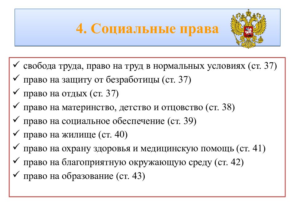 Экономические социальные и культурные права презентация 10 класс право