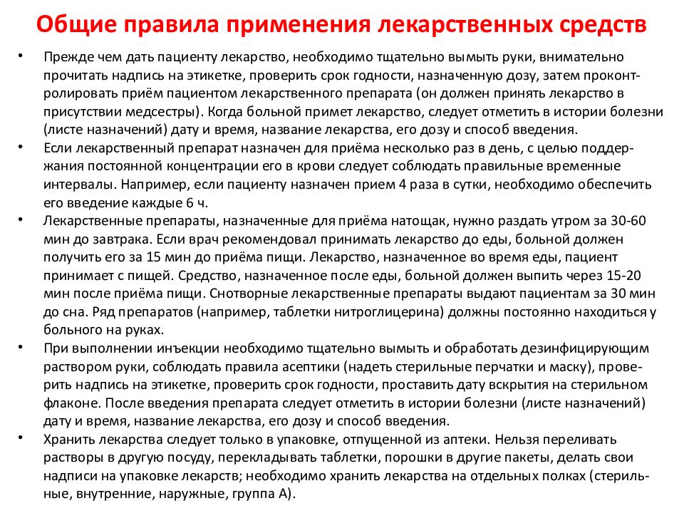 План обучения пациентов правилам приема назначенных лекарственных препаратов статины нитраты