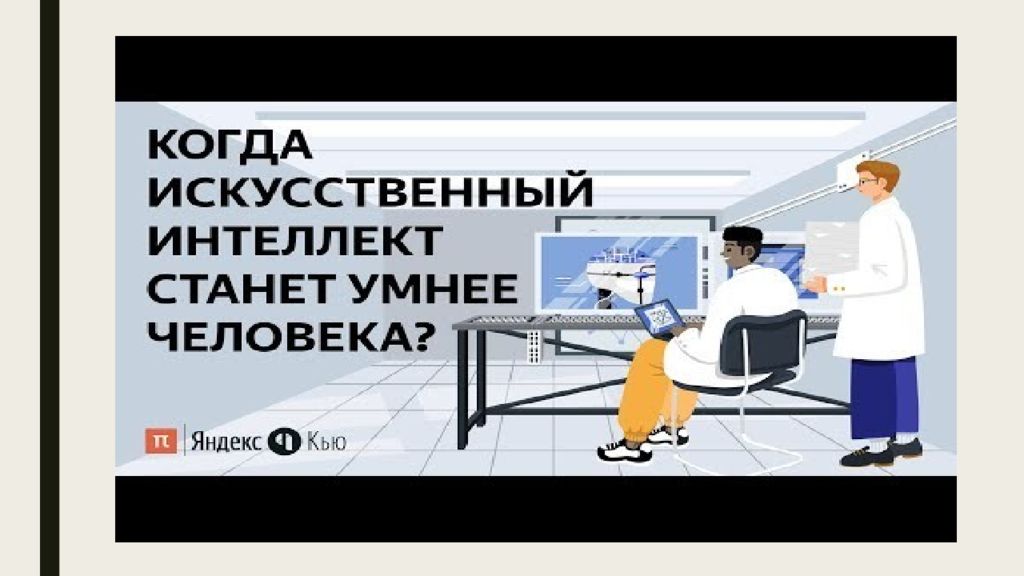 Классификация систем искусственного интеллекта презентация