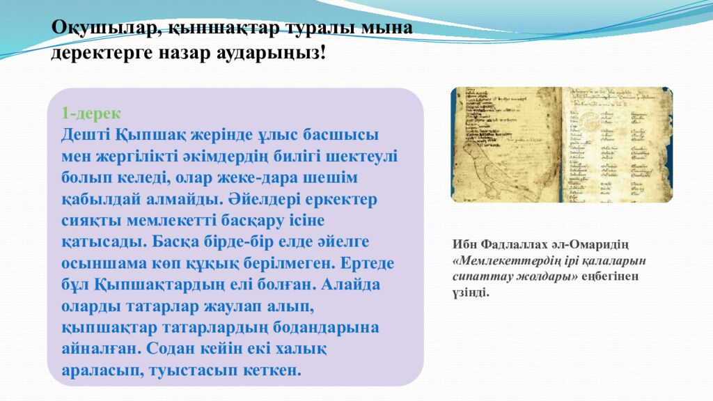 Сабақтың тақырыбы: МОҢҒОЛ ШАПҚЫНШЫЛЫҚТАРЫНЫҢ САЛДАРЫ 6-сынып Қазақстан тарихы