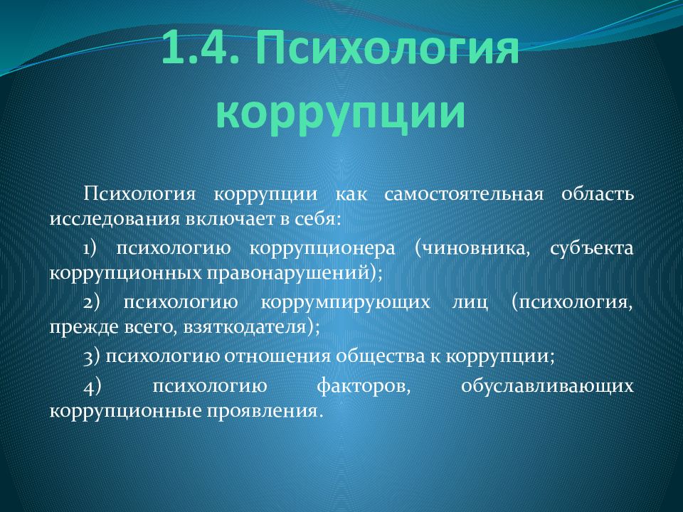 Тест духовная культура. Психологические факторы коррупции.