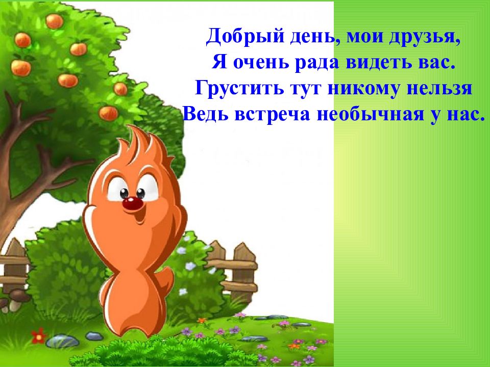 Будете рады видеть что в. Рада вас видеть. Мы очень рады видеть вас. Я рад вас видеть. Очень рада снова видеть вас.