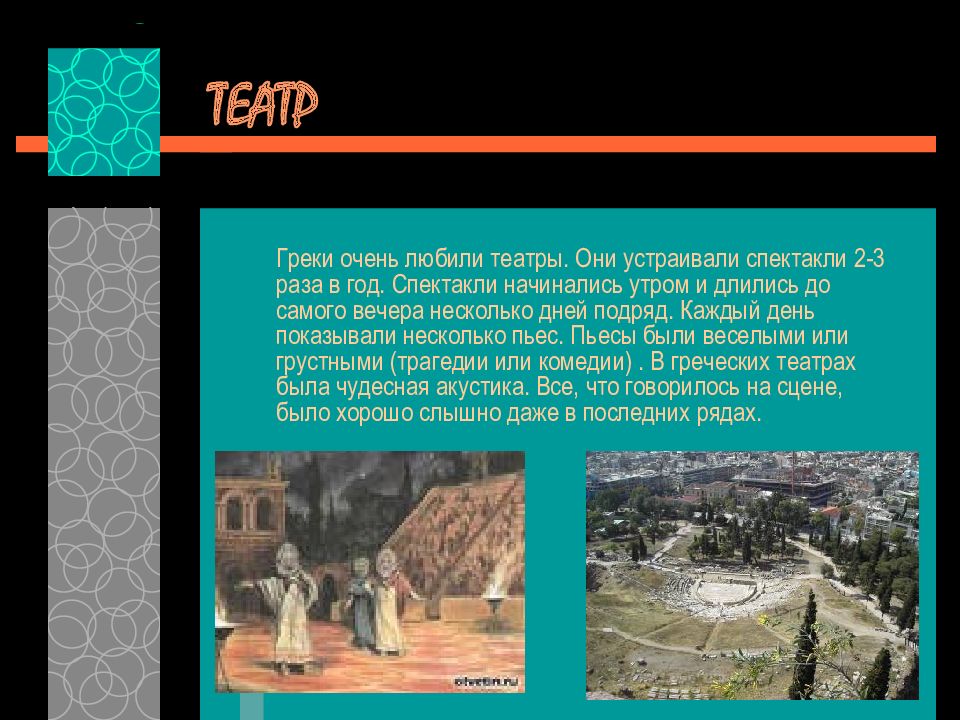 религия греции презентация. свадебные традиции в греции. семь видов любви в древней греции. что любят греки. в честь какого бога устраивали театральные представления.