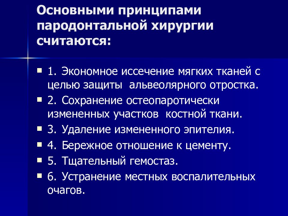 Физиотерапевтические методы лечения заболеваний пародонта презентация