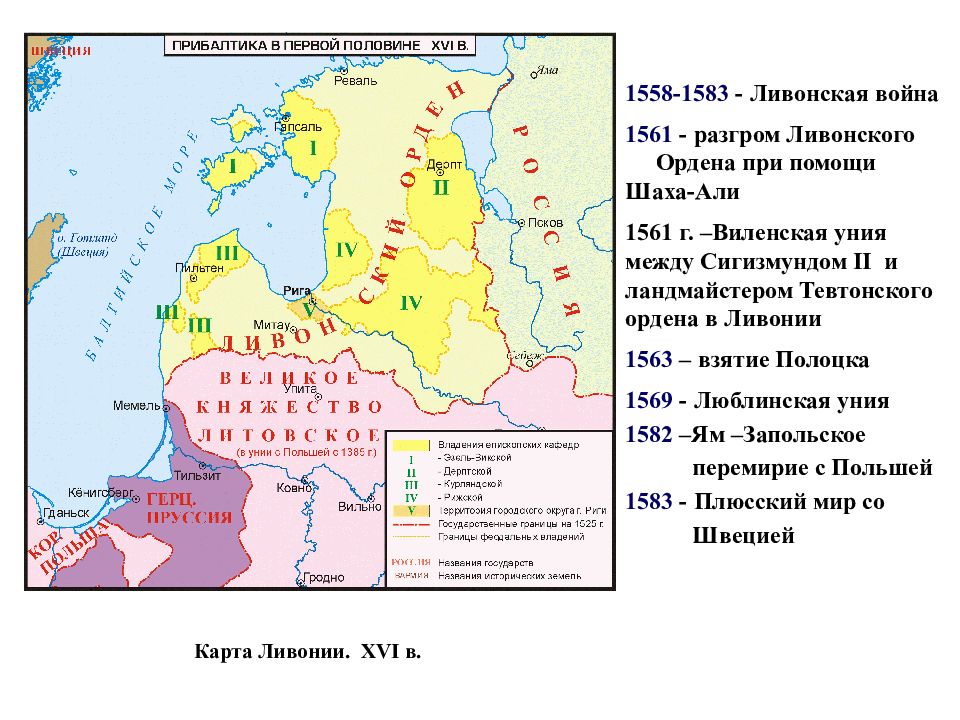Ливонский орден 1236 год. Владения Ливонского ордена до 1561. Ливонский орден 1558. Владения Ливонского ордена до 1561 на карте. Раздел Ливонии в 1561 году.