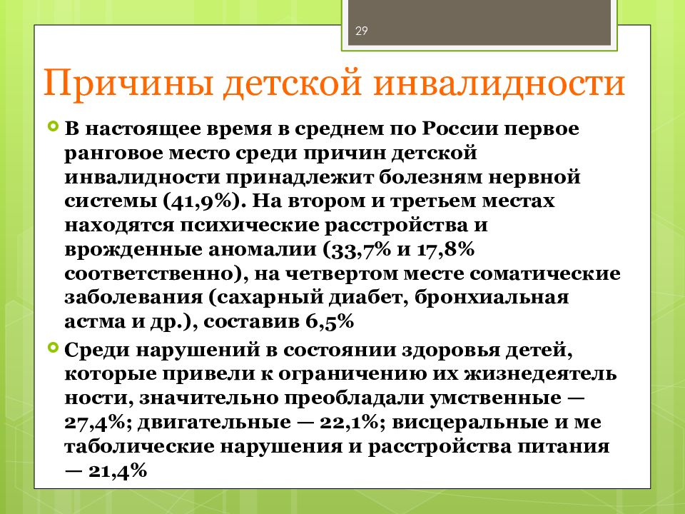 Презентация инвалидность как медико социальная проблема