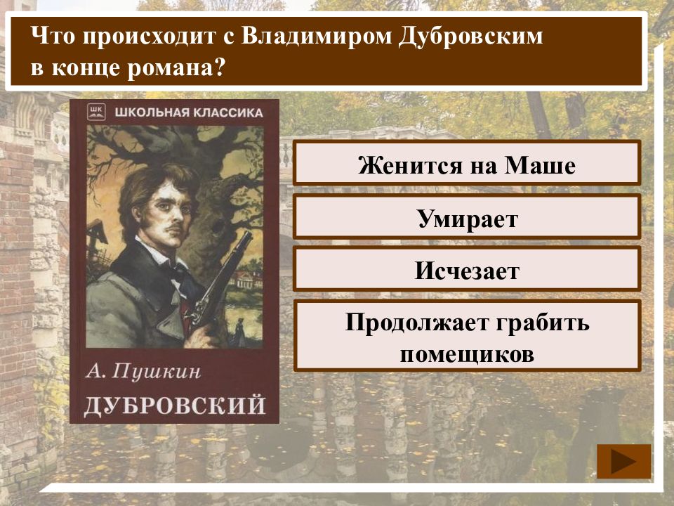 Произведение а с пушкина дубровский. Жанр произведения Дубровский. К какому жанру относится произведение. Дубровский это какой Жанр.