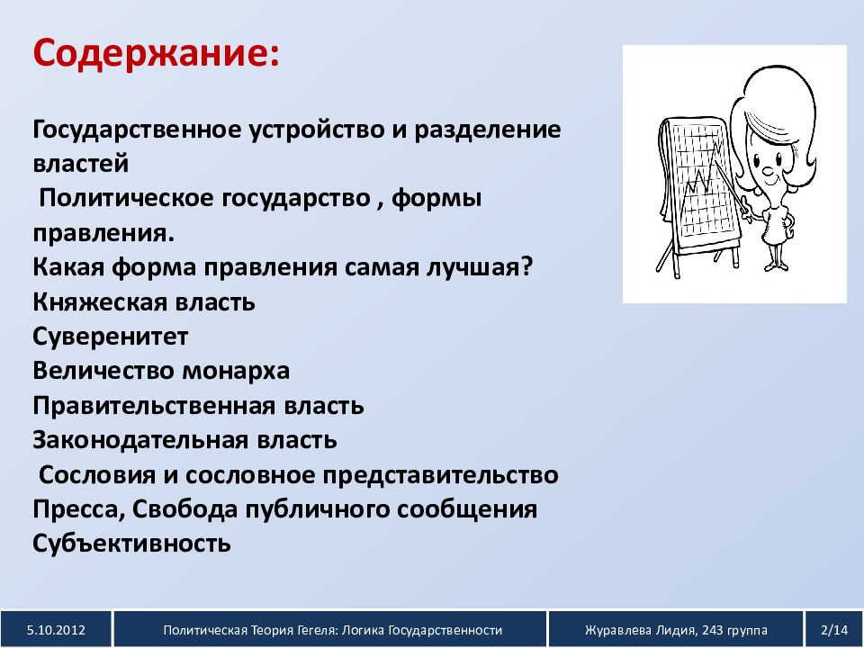 Презентация по политологии