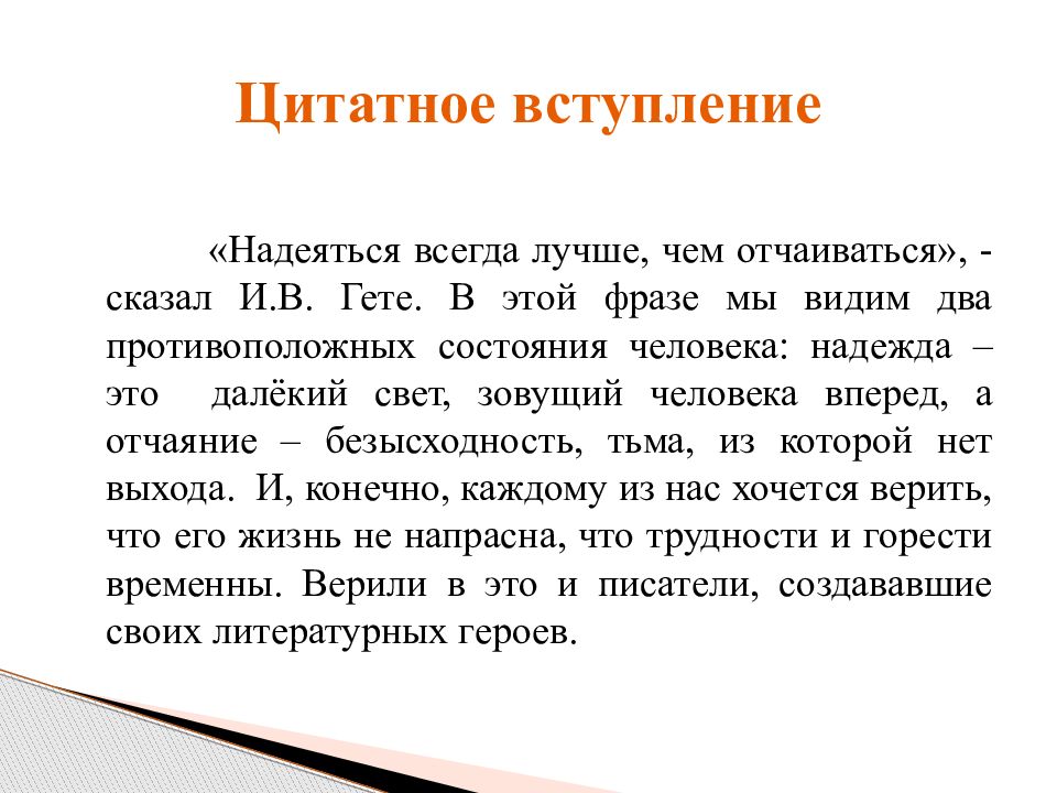 Почему нужно всегда надеяться на лучшее сочинение. Вступление. Состояние человека сочинение. Описание состояния человека. Сочинение по состоянию человека.