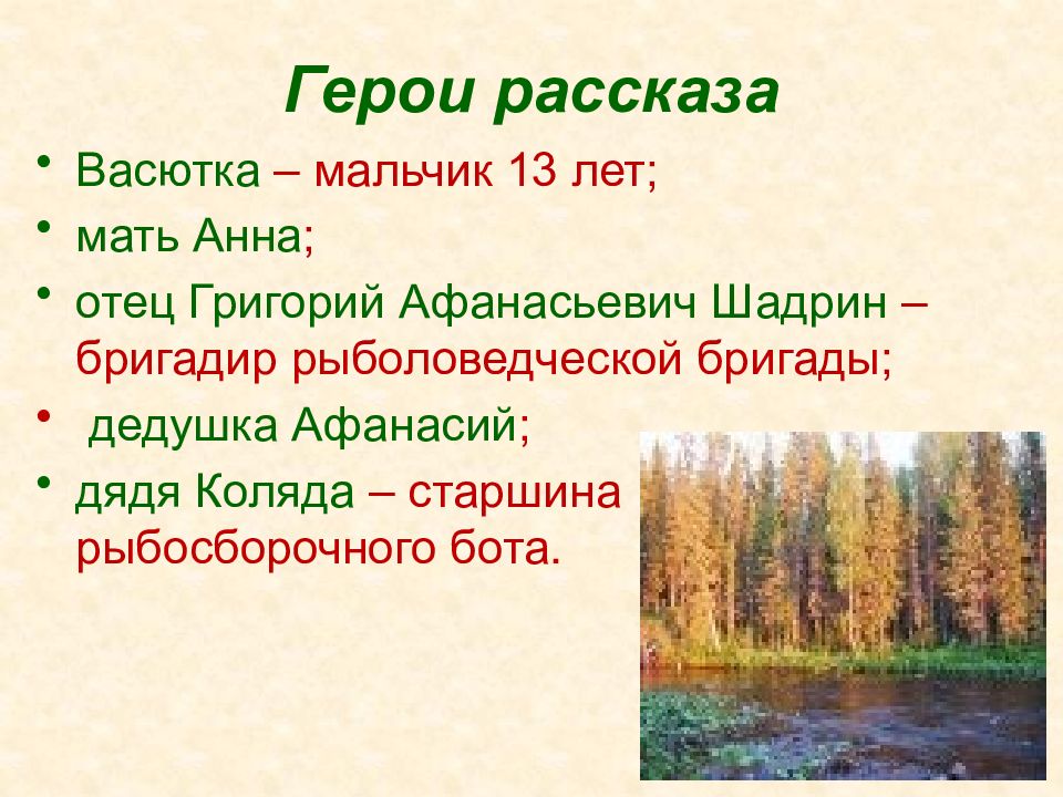 Составьте цитатный план рассказа о буднях рыболовецкой бригады григория афанасьевича шадрина