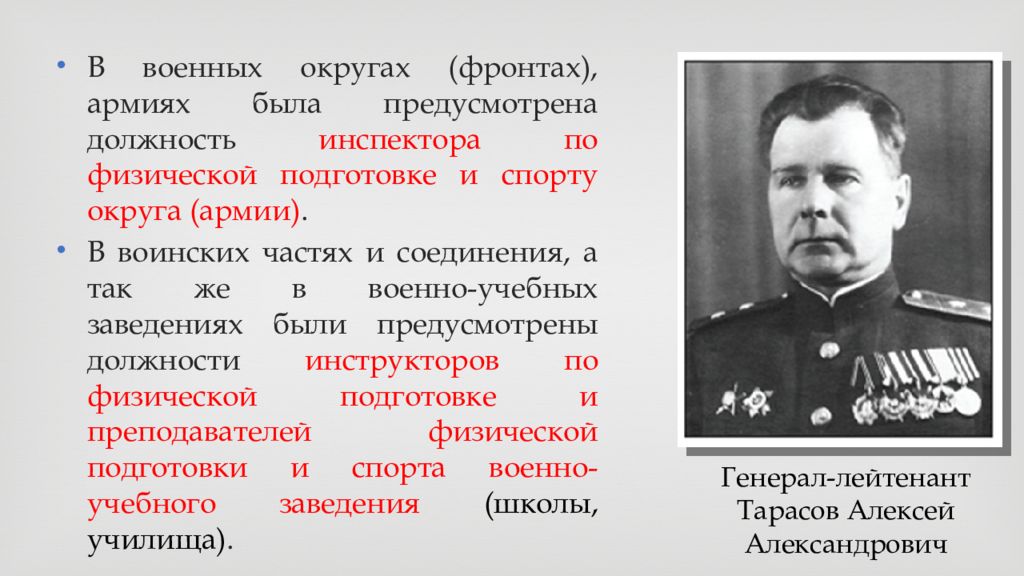 Спорт в годы великой отечественной войны. Должности военных в 1941. Физическая подготовка в годы Великой Отечественной войны. Военные округа в красной армии. Какая должность отсутствовала в красной армии?.