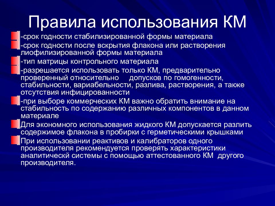 Качество в кдл. Контроль качества в КДЛ. Формы контроля качества лабораторных исследований. Контрольные материалы на контроль качества. Средства контроля качества биохимия.