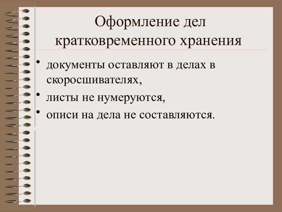 Презентация на тему архивное хранение документов