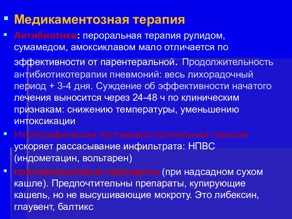 Курсовая работа пневмония образец