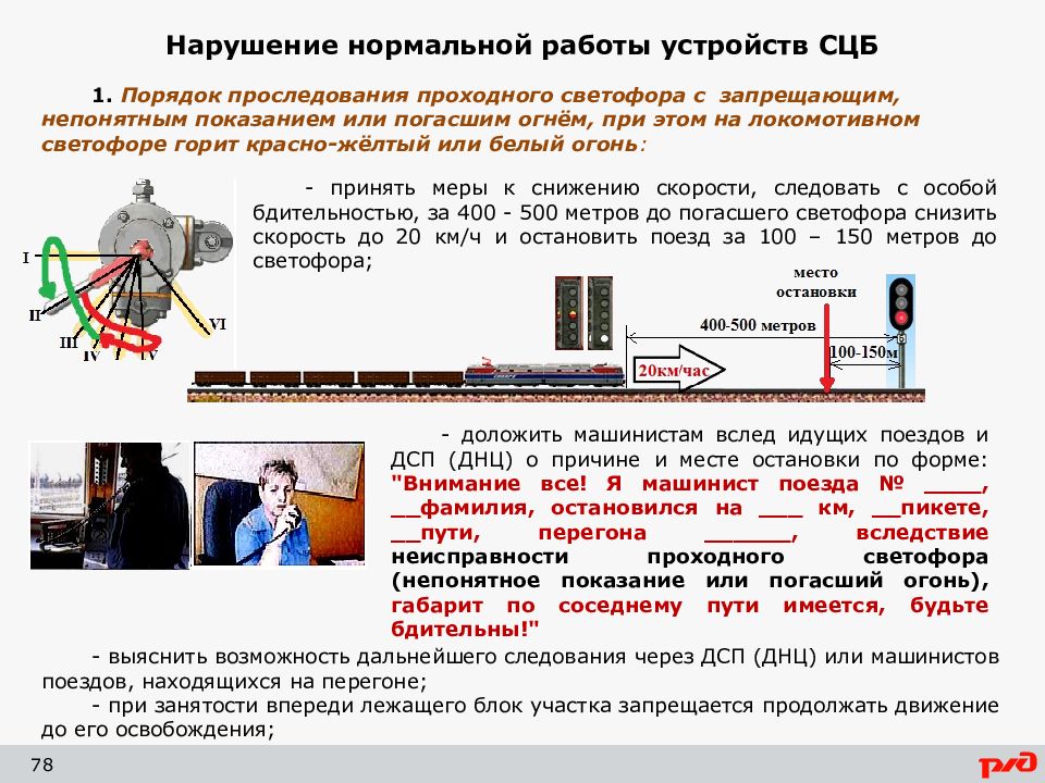 Как называется система явки локомотивных бригад на работу когда назначаются календарные планы труда