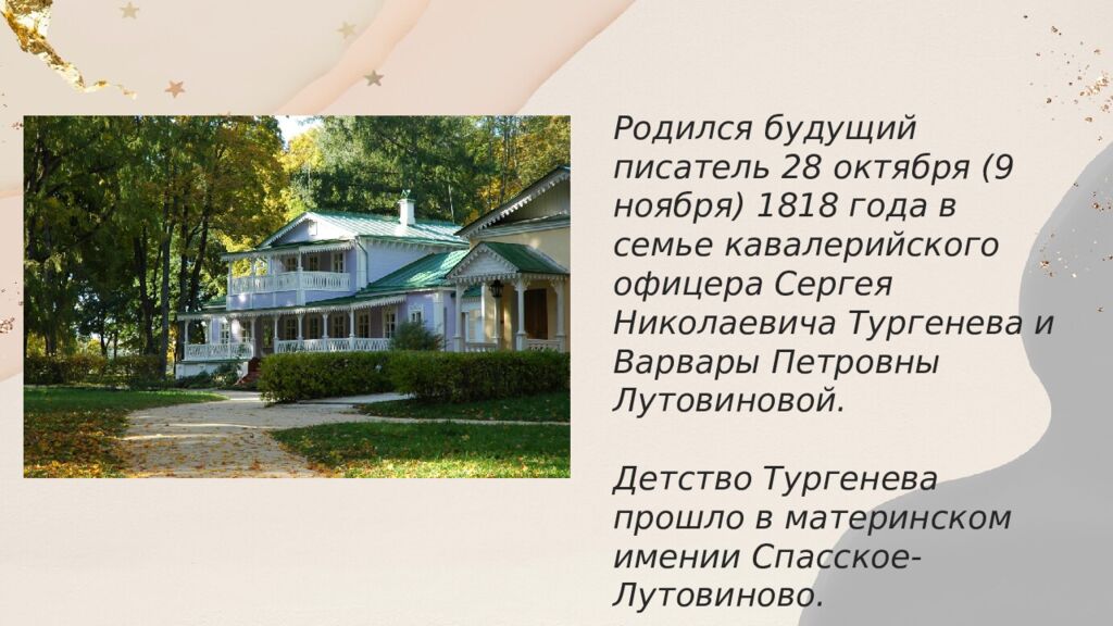 Иван Сергеевич Тургенев (1818–1883) – великий русский писатель-реалист XIX