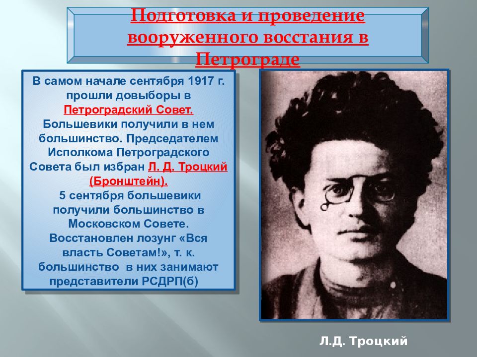 Петроградский совет в 1917 г. Председатель Петросовета 1917. Председатель исполкома Петросовета в 1917 г. Представители Петроградского совета 1917. Председатель исполкома Петроградского совета.