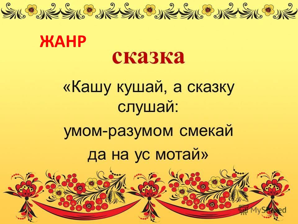 Народная музыка начало сказки