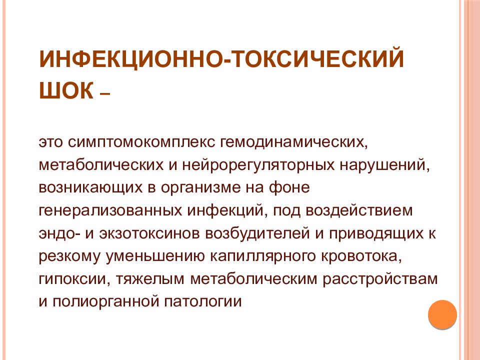 Инфекционно токсический шок картинки