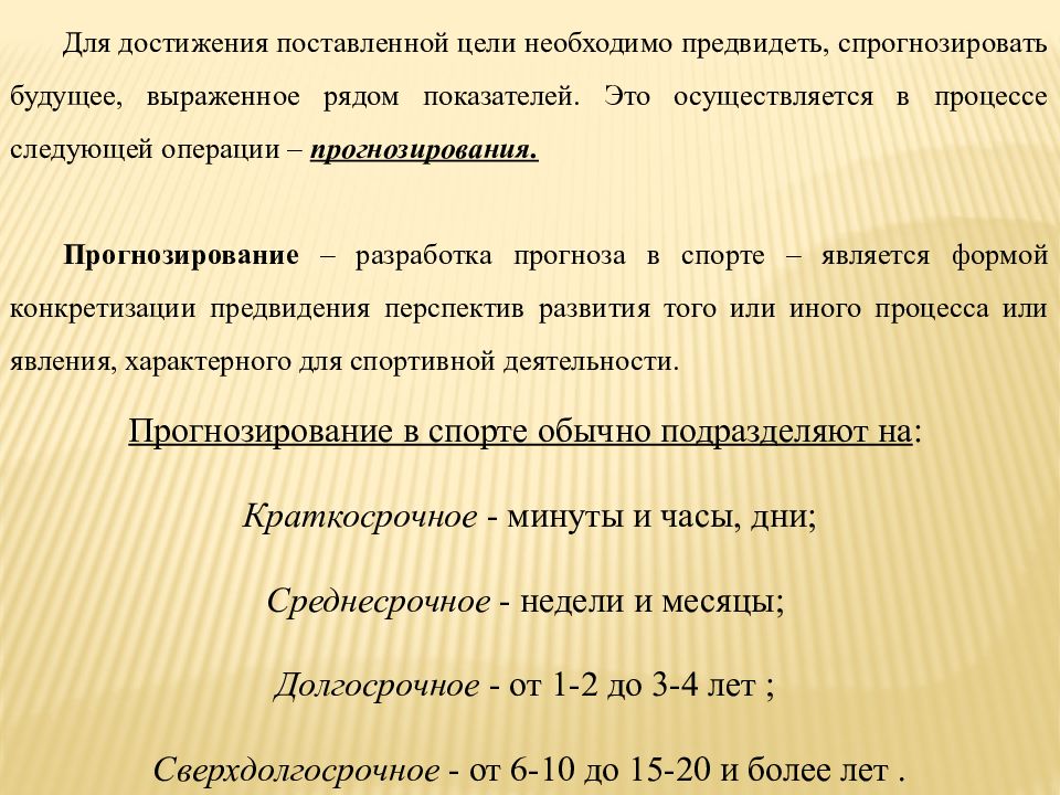 Управление процессом подготовки спортсменов презентация