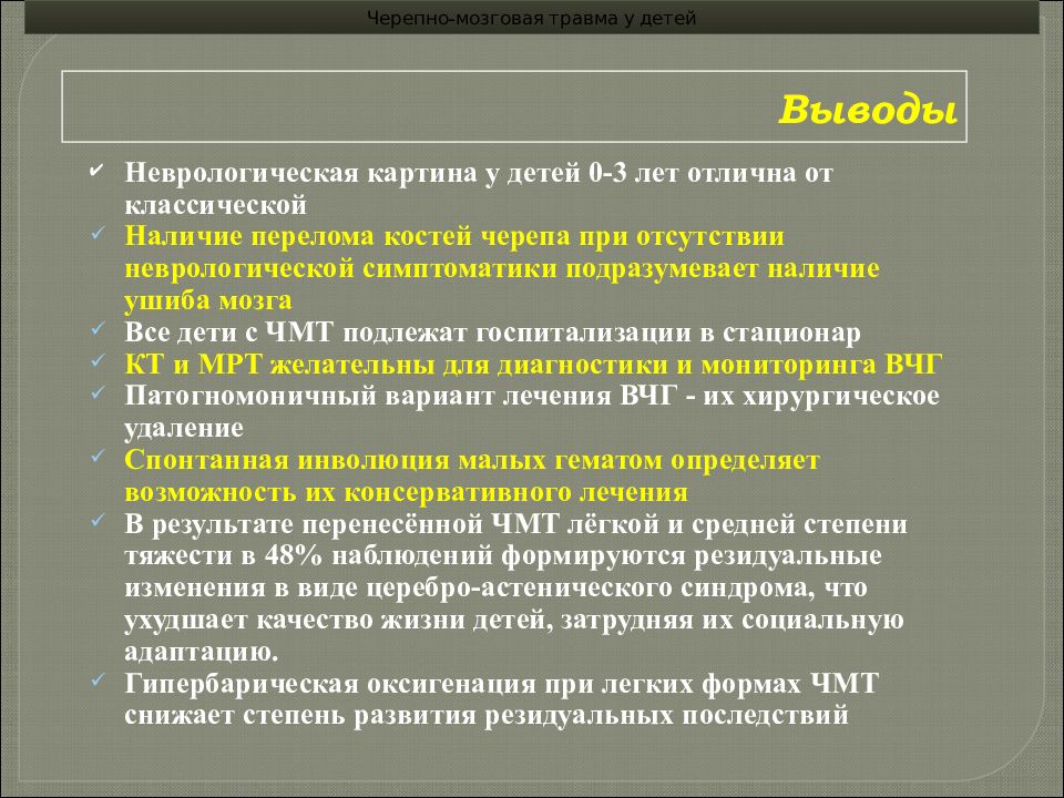 Черепно мозговая травма неврология презентация