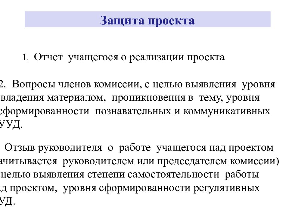 Протокол защиты индивидуального проекта