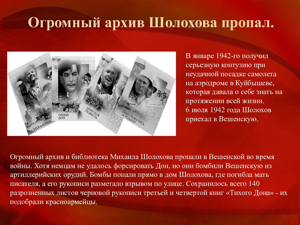 Имя шолохова. Шолохов архив. Пионерская правда Шолохов. Николаевский период пребывания Шолохова.