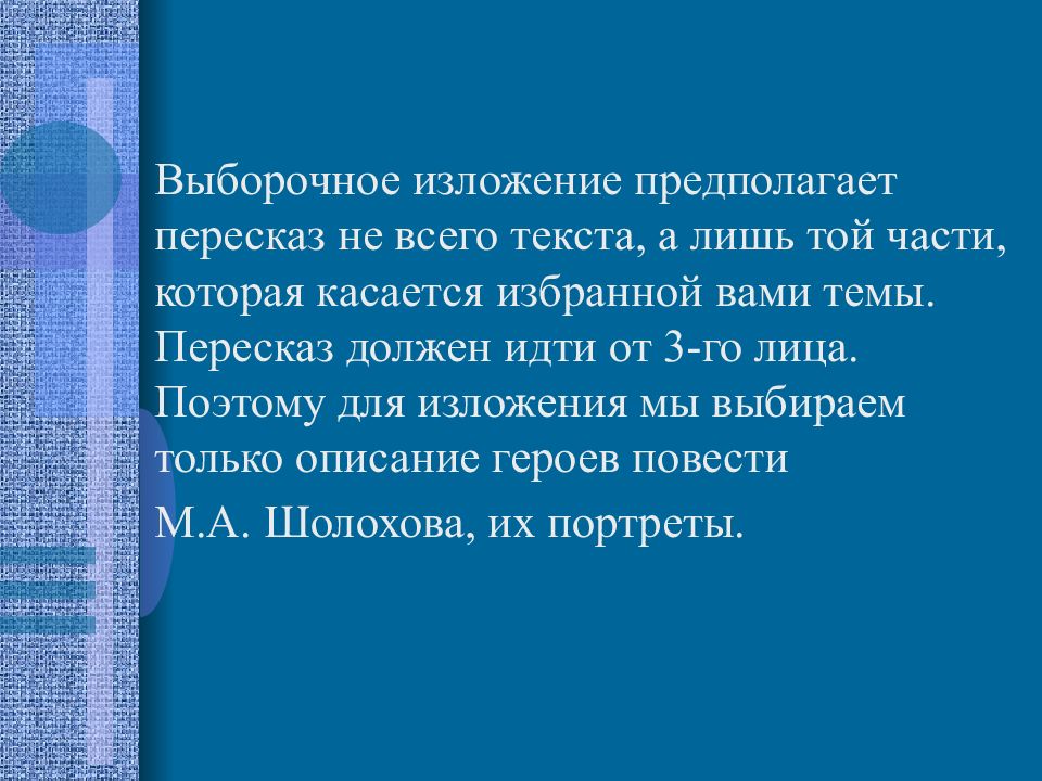 Изложение из отрывка судьба человека. Выборочное изложение это. Подготовка к выборочному изложению. План написания выборочного изложения. Изложение судьба человека.