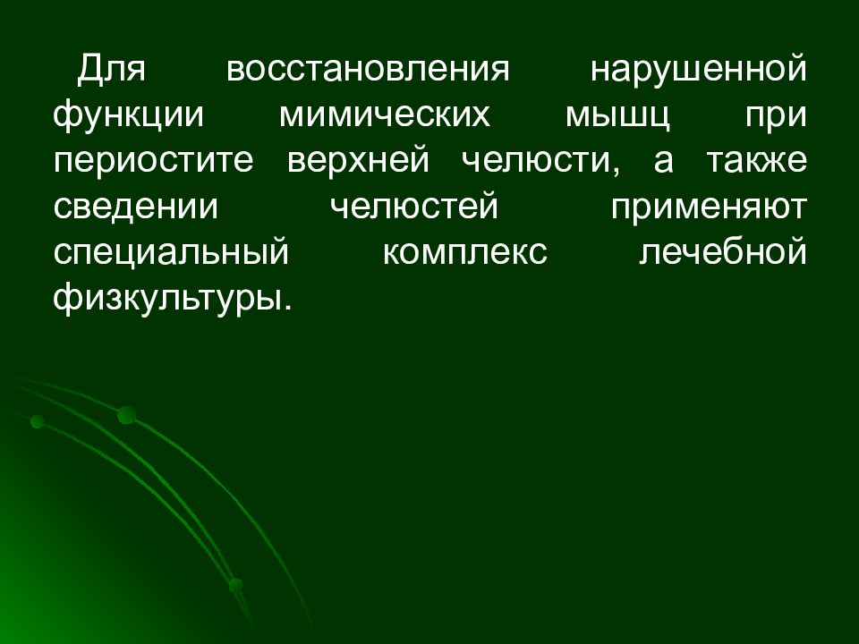 Восстановление нарушенных. Периостит челюсти презентация. Периостит челюсти лекция. Периостит верхней челюсти презентация.