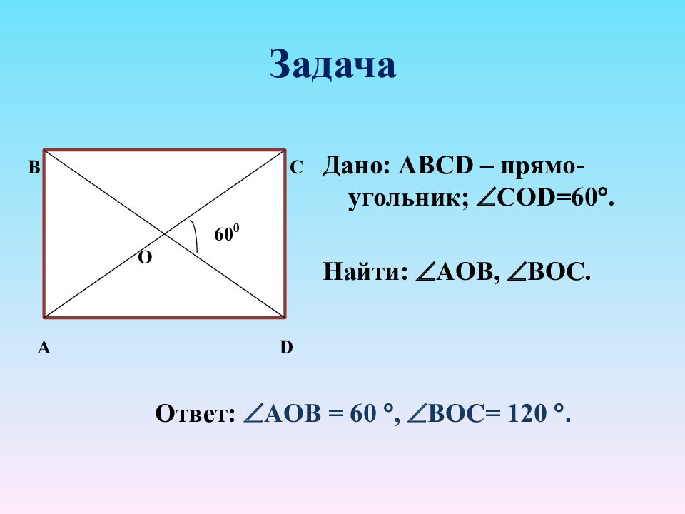 Повторение курса геометрии 8 класс презентация