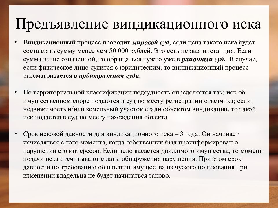 Предъявление иска. Предъявление виндикационного иска. Условия виндикационного иска в гражданском праве. Понятие виндикационного иска в гражданском праве. Порядок предъявления виндикационного иска.