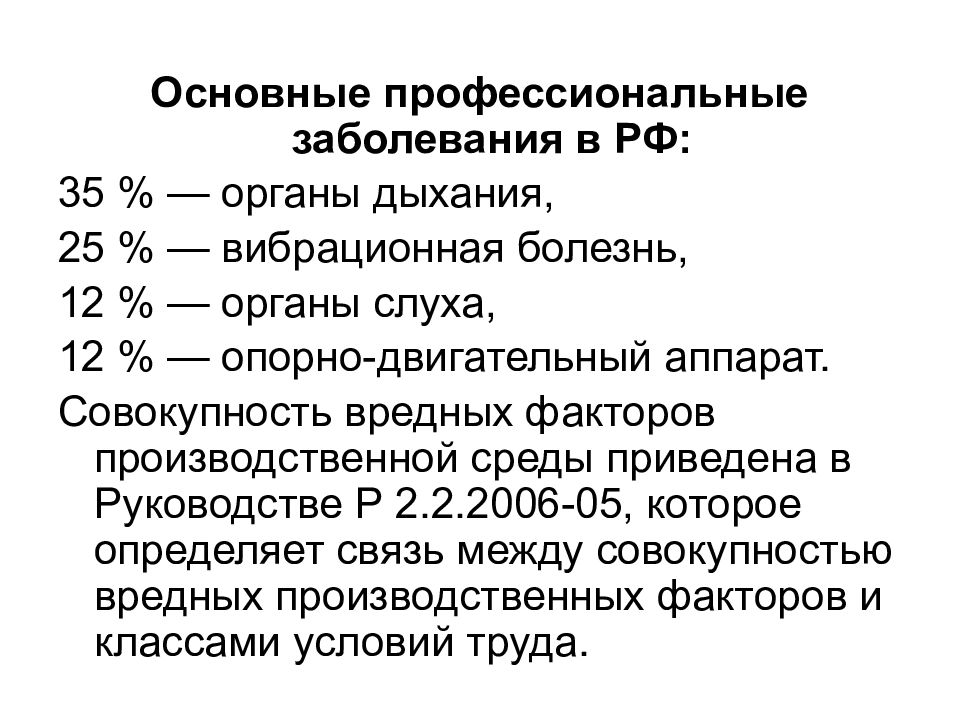 Укажите заболевание. Ранжирование профессиональных заболеваний по частоте заболеваний. Профессиональные заболевания вибрационное. Проф заболевания от вибрации. Профзаболевание вибрационная болезнь.