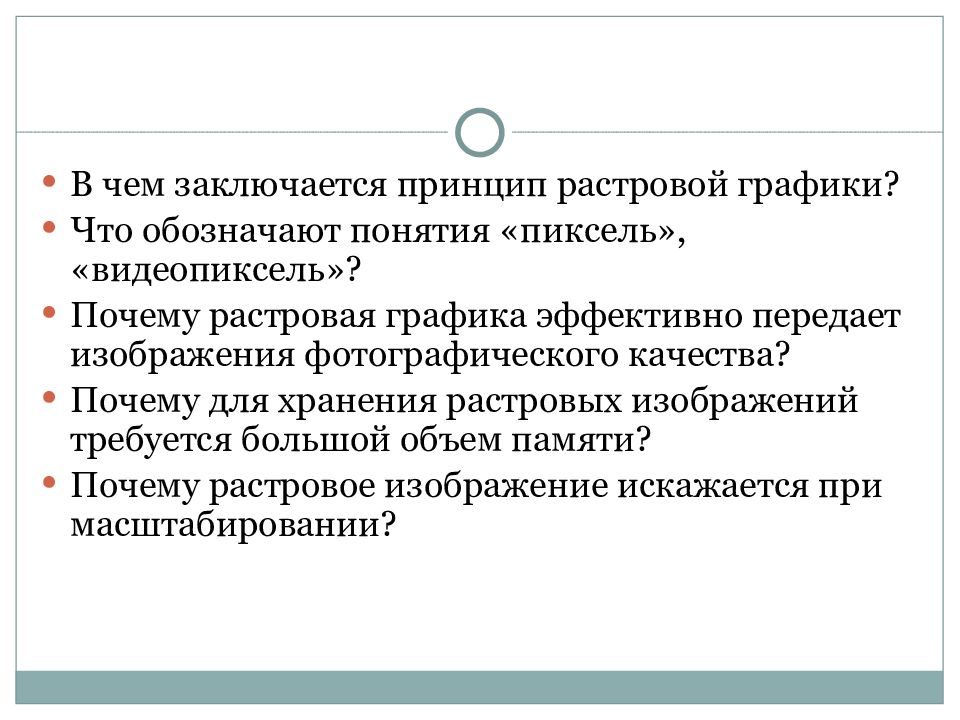 Почему для хранения растровых изображений требуется большой объем памяти