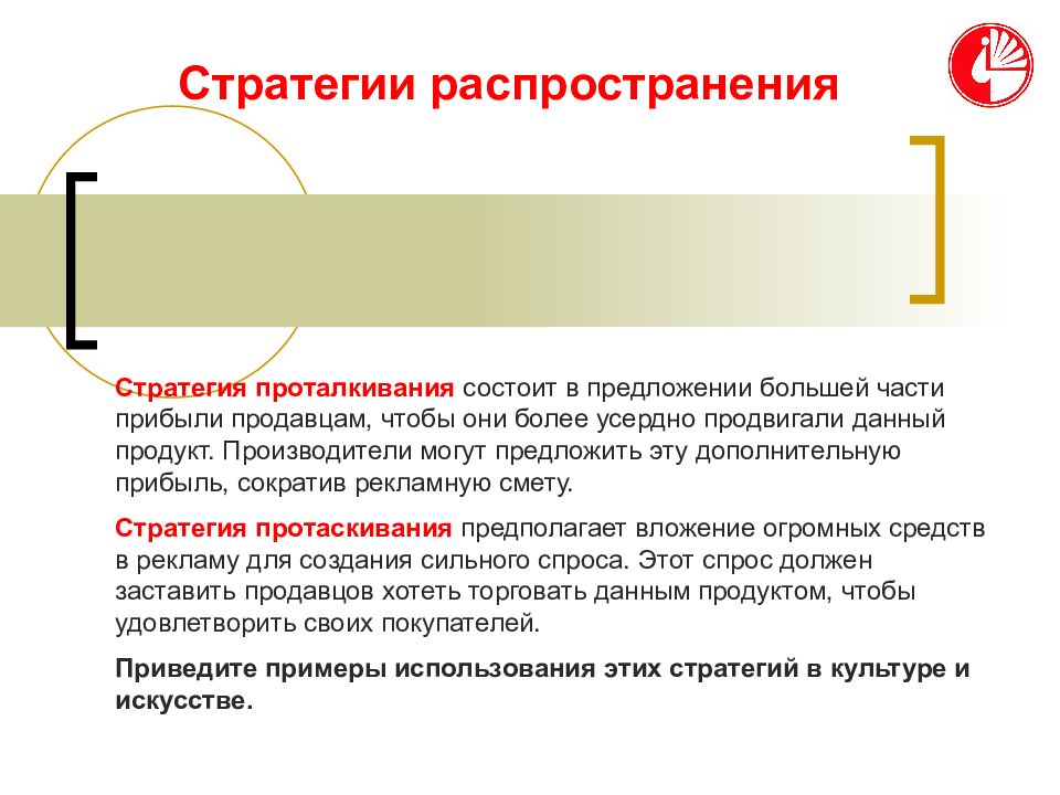 Стратегии культуры. Стратегия проталкивания и вытягивания. Стратегия проталкивания направлена на. Стратегия проталкивания в маркетинге. Стратегия вытягивания товара.