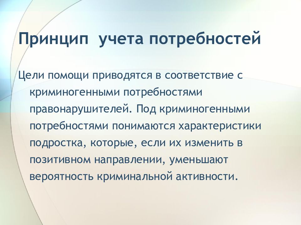 Риски подросткового возраста. Принцип учета потребностей ребенка. Риски подросткового возраста кратко. Риски старшего подросткового возраста.