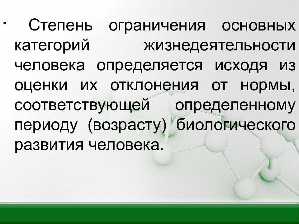 Степень ограничения. Степень ограничения основных категорий жизнедеятельности. Степень выраженности основных категорий жизнедеятельности человека. Определите категории жизнедеятельности человека:. К основным категориям жизнедеятельности человека относятся.