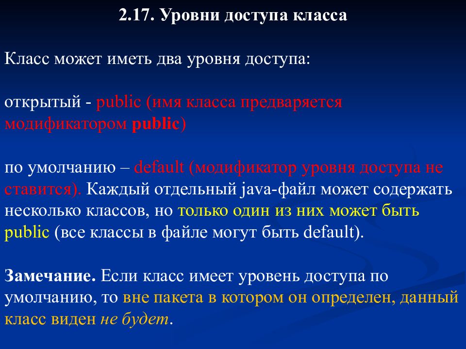 Текст 7 класс презентация. Уровни доступа java. Уровни доступа в классы. Уровни доступа в классе. Уровень доступа презентация.