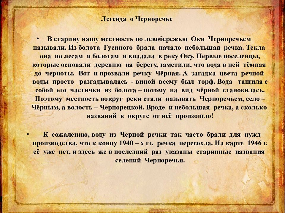 Предание сказание. Старинные легенды. Легенды и предания. Сообщение о преданиях и легендах. Легенды истории.