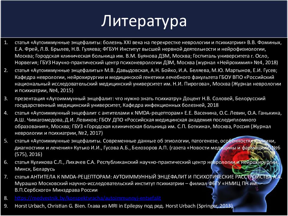 Аутоиммунный энцефалит расмуссена. Аутоиммунный энцефалит. Аутоиммунный энцефалит классификация. Аутоиммунный энцефалит критерии диагностики. Аутоиммунный энцефалит мкб.