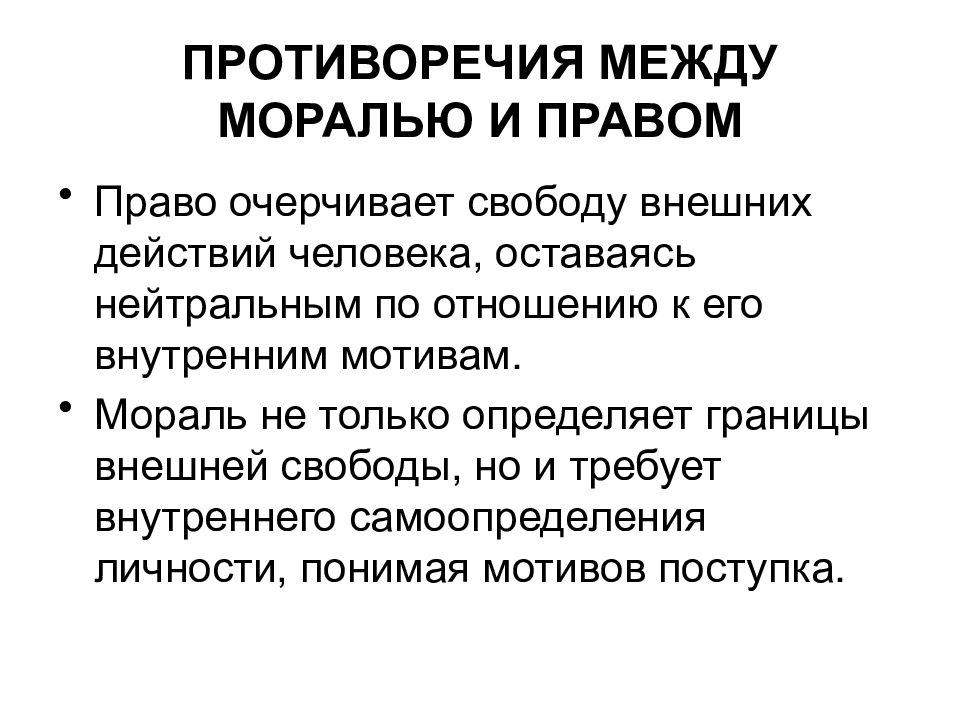 Презентация правовые и моральные нормы