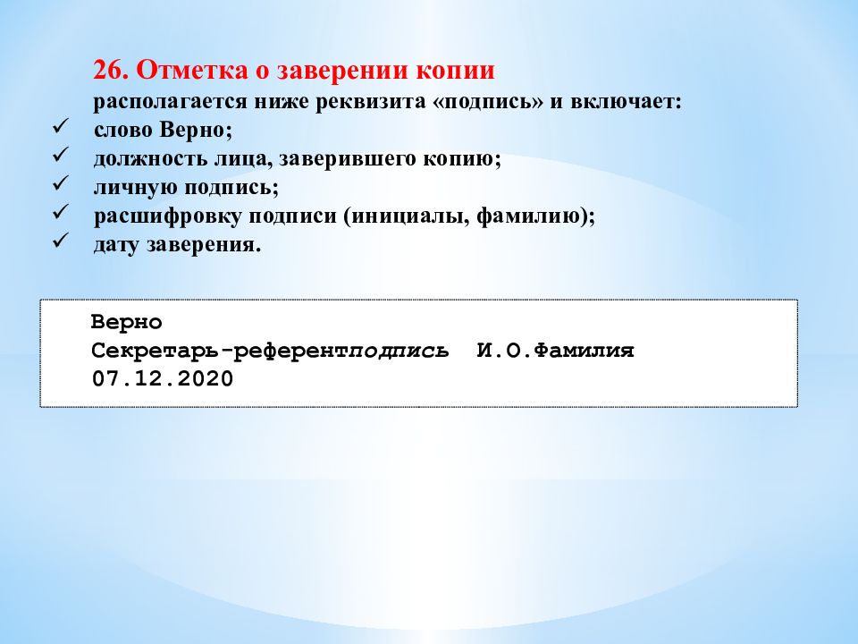 Презентация реквизиты документов