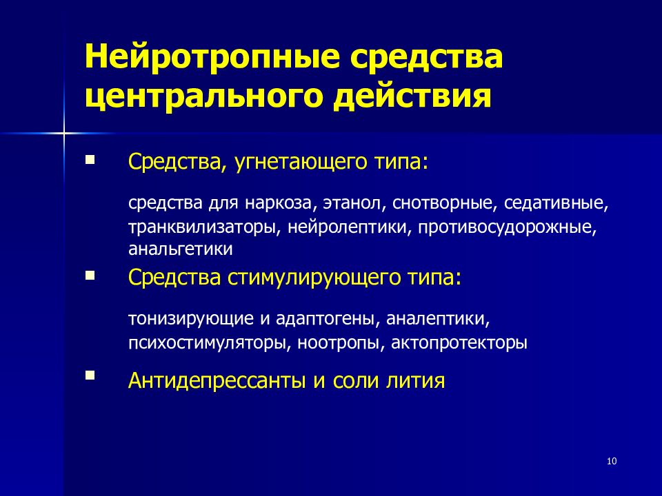 Препараты центрального действия список препаратов