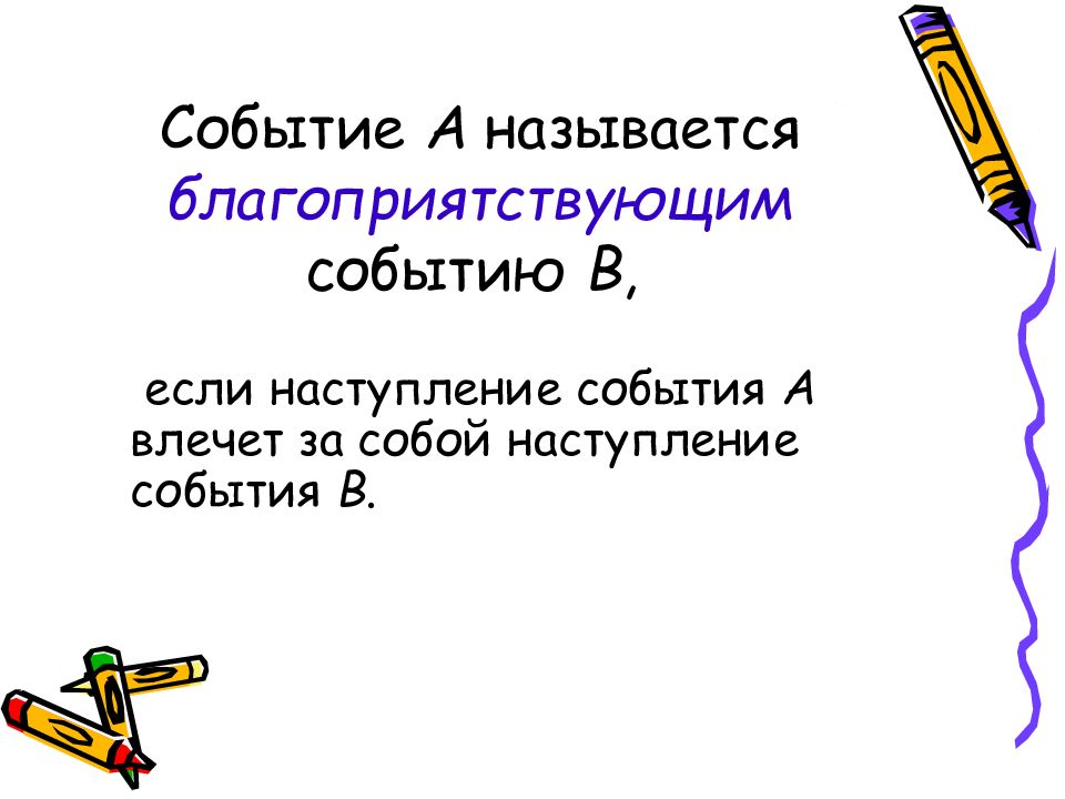 Презентация на тему случайные события 7 класс