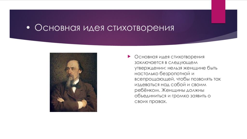 Основная идея стихотворения поэту. Стихотворение мысль Некрасов. Идея стихотворения это. Основная идея стихотворения. Основная мысль стихотворения тройка Некрасова.